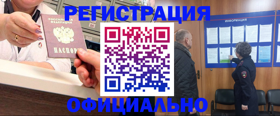купить прописку в Калаче-на-Дону
