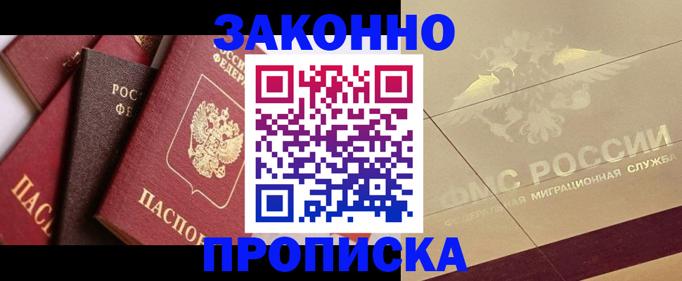 прописка в квартире в Калаче-на-Дону